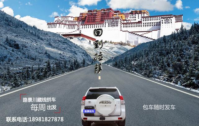 租車到拉薩展示圖