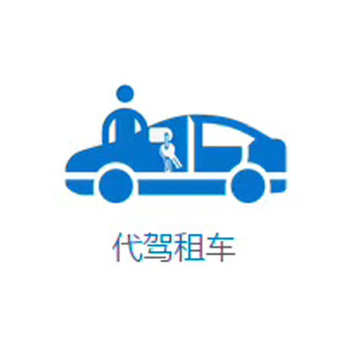成都代駕租車首選哪家？司機(jī)服務(wù)怎么樣？
