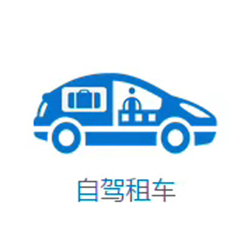 成都自駕租車哪家好？車況怎么樣？