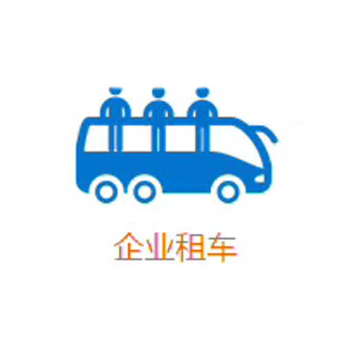成都企業(yè)租車找哪家？