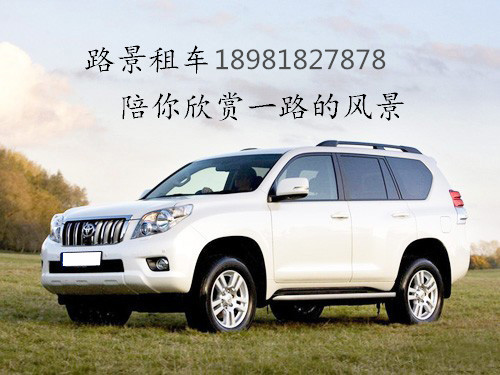 國慶租越野車