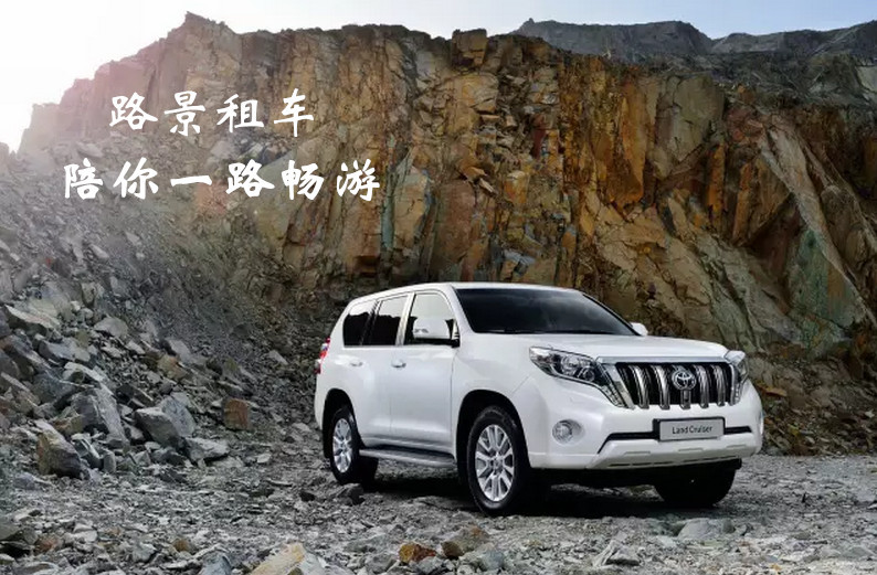 川藏線租越野車(chē)價(jià)格