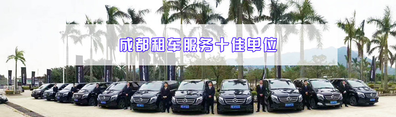 成都汽車租賃哪家好