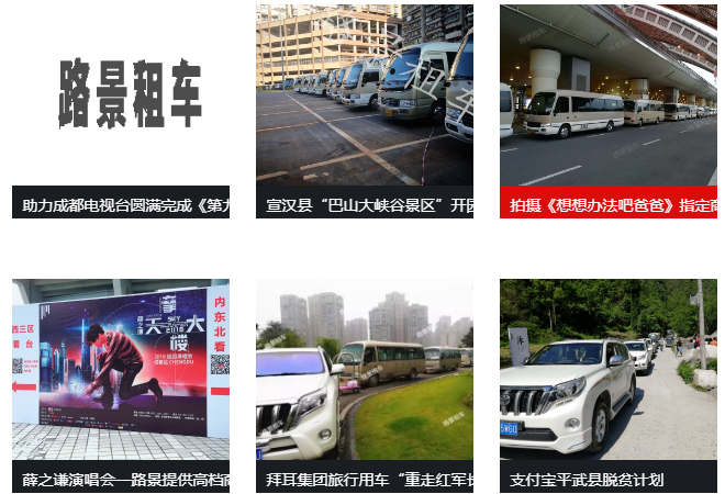 成都租車(chē)公司