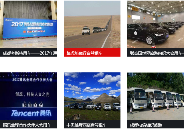 成都租車(chē)公司