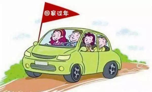 春節(jié)租車(chē)